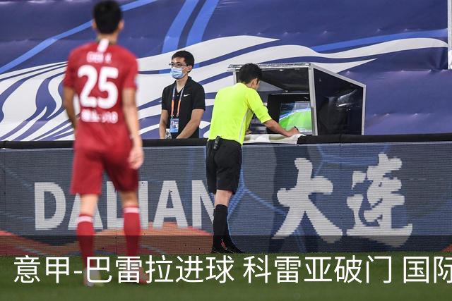 意甲-巴雷拉进球 科雷亚破门 国际米兰3-0夺4连胜